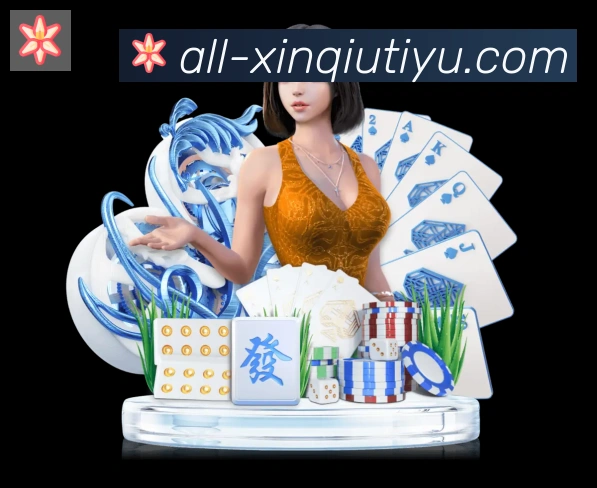 新球体育平台生态图