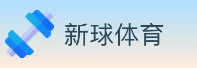 新球体育 Logo
